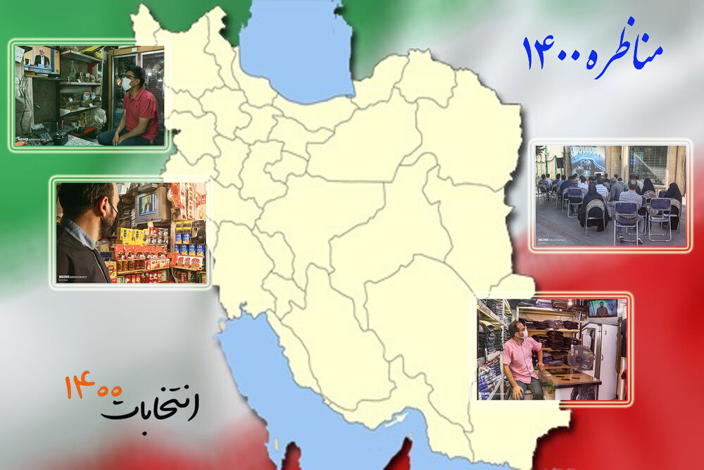 سهم استان‌ها از نخستین مناظره/از محرومیت بشاگرد تا مصائب خوزستان!