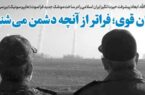 انتشار شماره ۳۶۷ خط حزب‌الله/ ایران قوی؛ فراتر از آنچه دشمن می‌شنود!