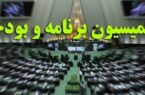 بررسی وضعیت دانشگاه فرهنگیان در کمیسیون برنامه، بودجه و محاسبات مجلس
