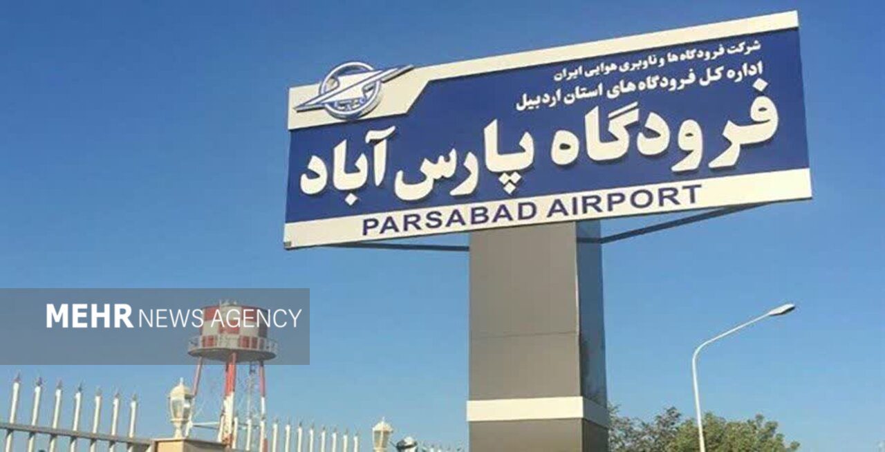 شروع مجدد پروازها از فرودگاه پارس‌آباد بعد از مدت‌ها وقفه