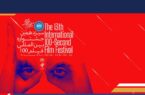 راهیابی ۴ اثر از اردبیل به جشنواره «فیلم‌های ۱۰۰ ثانیه‌ای»