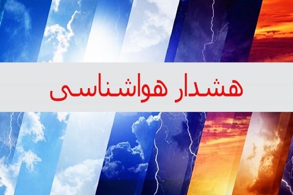 هشدار قرمز هواشناسی در خوزستان صادر شد